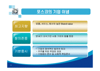[기업윤리] 포스코윤리경영-10