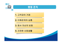 [기업윤리] 포스코윤리경영-14