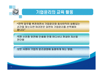 [기업윤리] 포스코윤리경영-16