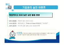 [기업윤리] 포스코윤리경영-19