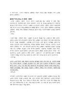 [국제사회] 영화 아미스타드를 통해 바라본 미국-2