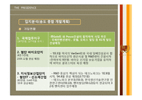 [기획] presidence 레포트-11