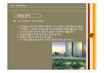 [기획] presidence 레포트-13