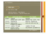 [기획] presidence 레포트-14