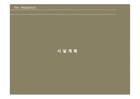 [기획] presidence 레포트-18