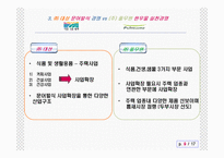 [경영학] 문어발식 경영vs한우물 실천경영-10