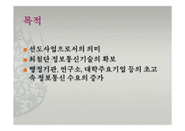 [IT정책] 초고속정보통신기반정책-4