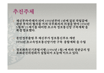 [IT정책] 초고속정보통신기반정책-5