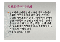 [IT정책] 초고속정보통신기반정책-6