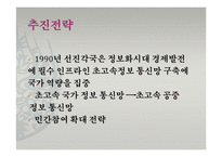 [IT정책] 초고속정보통신기반정책-8