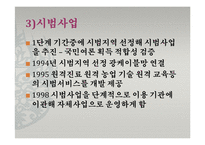 [IT정책] 초고속정보통신기반정책-15