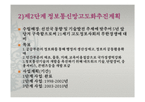 [IT정책] 초고속정보통신기반정책-19