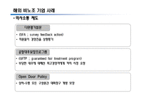 [노사관계] 비노조 기업의 노사관계(삼성을 통해본 국내 비노조 경영에 대한 고찰)-8
