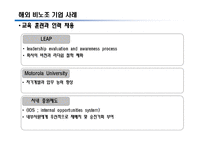 [노사관계] 비노조 기업의 노사관계(삼성을 통해본 국내 비노조 경영에 대한 고찰)-9