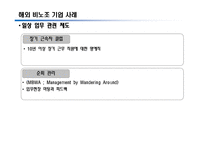 [노사관계] 비노조 기업의 노사관계(삼성을 통해본 국내 비노조 경영에 대한 고찰)-10