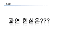 [노사관계] 비노조 기업의 노사관계(삼성을 통해본 국내 비노조 경영에 대한 고찰)-17