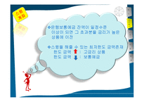 [재무관리] C.M.A VS 스윙계좌-7