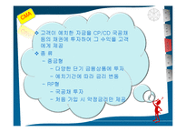 [재무관리] C.M.A VS 스윙계좌-10