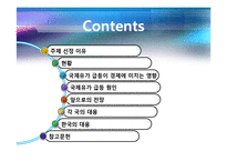 [국제정치의이해] 자원전쟁(원유를중심으로한)-2