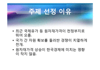 [국제정치의이해] 자원전쟁(원유를중심으로한)-4