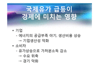 [국제정치의이해] 자원전쟁(원유를중심으로한)-7