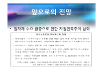 [국제정치의이해] 자원전쟁(원유를중심으로한)-10