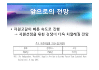 [국제정치의이해] 자원전쟁(원유를중심으로한)-11