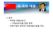 [국제정치의이해] 자원전쟁(원유를중심으로한)-14