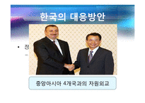 [국제정치의이해] 자원전쟁(원유를중심으로한)-16