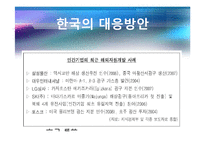 [국제정치의이해] 자원전쟁(원유를중심으로한)-17