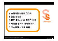 [소비자행동분석론] 던킨도너츠의 마케팅-16
