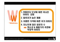 [소비자행동분석론] 던킨도너츠의 마케팅-17