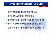 [기업과정부] 우리은행의 민영화-5