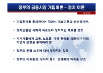 [기업과정부] 우리은행의 민영화-6