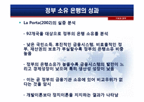 [기업과정부] 우리은행의 민영화-7
