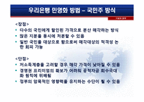[기업과정부] 우리은행의 민영화-9