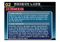[노사관계] 현대자동차의 노사관계-15
