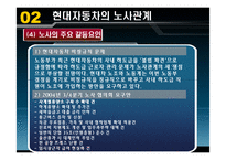 [노사관계] 현대자동차의 노사관계-17