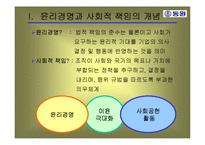 [기업과사회] 동원 F&B의 윤리경영-4