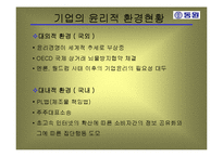 [기업과사회] 동원 F&B의 윤리경영-5