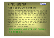 [기업과사회] 동원 F&B의 윤리경영-6
