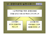 [기업과사회] 동원 F&B의 윤리경영-11