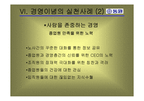 [기업과사회] 동원 F&B의 윤리경영-12