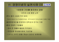 [기업과사회] 동원 F&B의 윤리경영-13