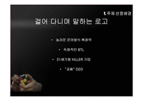 [조직행동론] 지속경영을 위한 버진(virgin)의미래경영전략-3