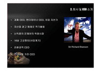 [조직행동론] 지속경영을 위한 버진(virgin)의미래경영전략-5