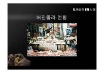 [조직행동론] 지속경영을 위한 버진(virgin)의미래경영전략-13