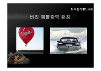 [조직행동론] 지속경영을 위한 버진(virgin)의미래경영전략-15