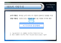[인적자원론] HES의 HRM 시스템 설계-3