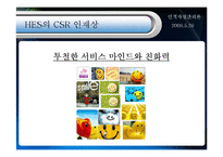 [인적자원론] HES의 HRM 시스템 설계-4